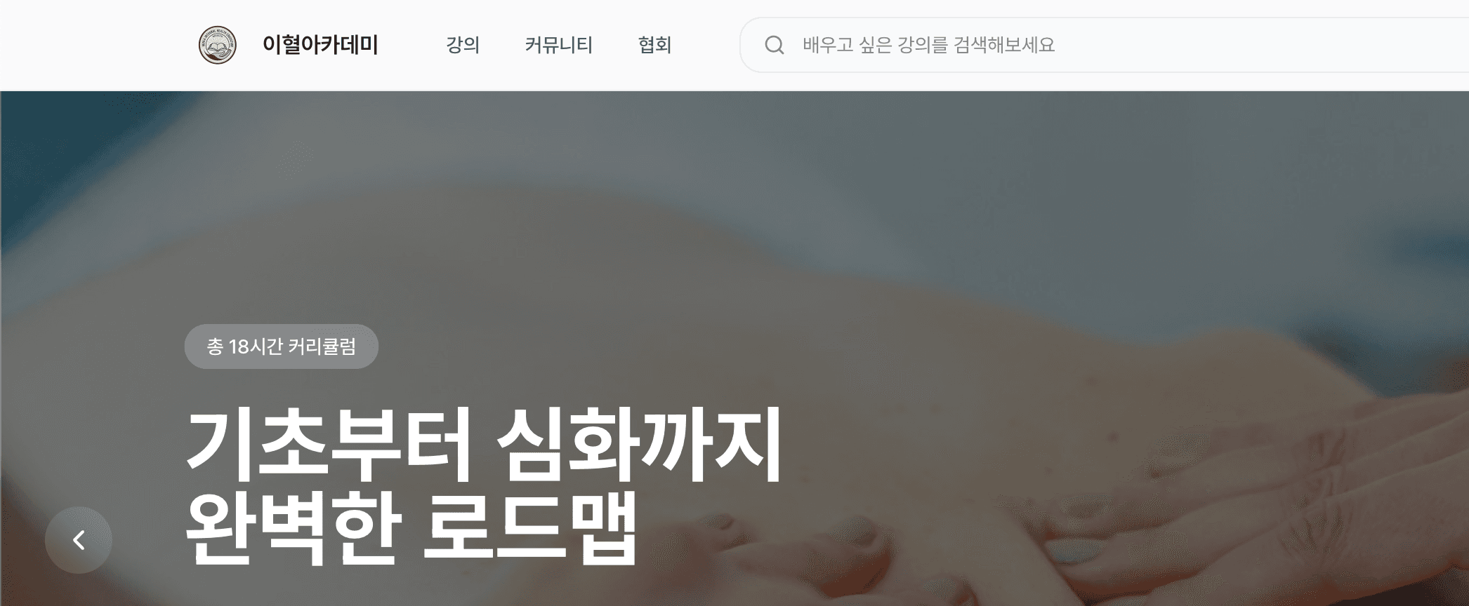 이혈테라피 온라인 강의 플랫폼