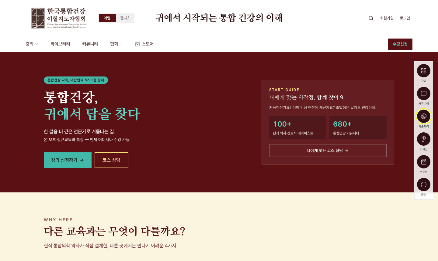 이혈테라피 온라인 강의 플랫폼